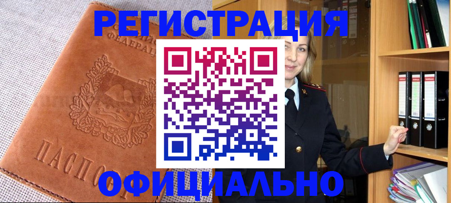 прописка законно в Петухово