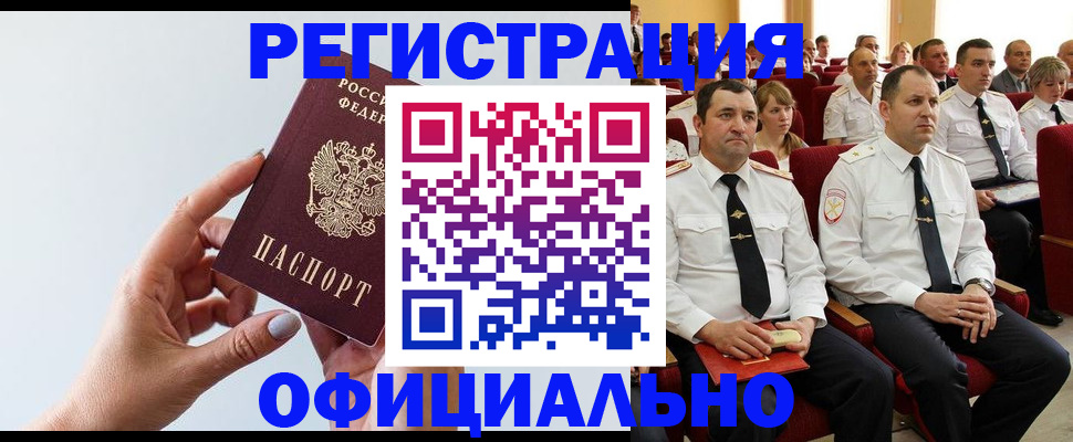 временная регистрация недорого в Петухово